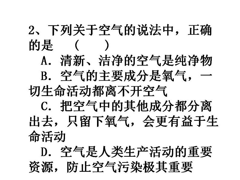 4.1 空气的成分（11）（课件）化学九年级上册-鲁教版第8页