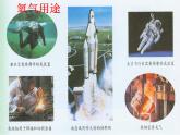 4.3 氧气（11）（课件）化学九年级上册-鲁教版