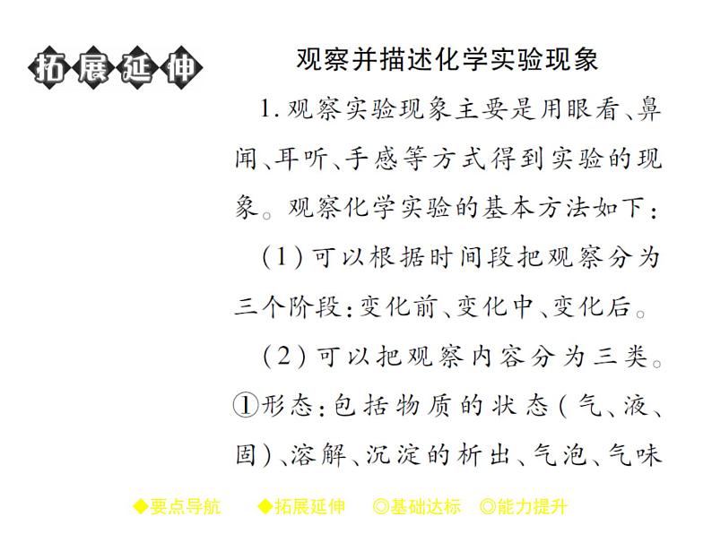 1.2 体验化学探究（12）（课件）化学九年级上册-鲁教版04