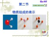 4.2 物质组成的表示（12）（课件）化学九年级上册-鲁教版