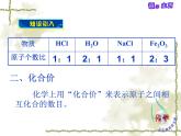 4.2 物质组成的表示（12）（课件）化学九年级上册-鲁教版