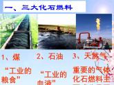 6.2 化石燃料的利用（12）（课件）化学九年级上册-鲁教版