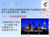 6.2 化石燃料的利用（12）（課件）化學(xué)九年級上冊-魯教版
