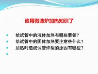 初中化学鲁教版九年级上册到实验室去：化学实验基本技能训练（一）多媒体教学ppt课件