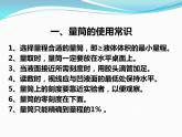 第1单元 到实验室去：化学实验基本技能训练（一）（11）（课件）化学九年级上册-鲁教版