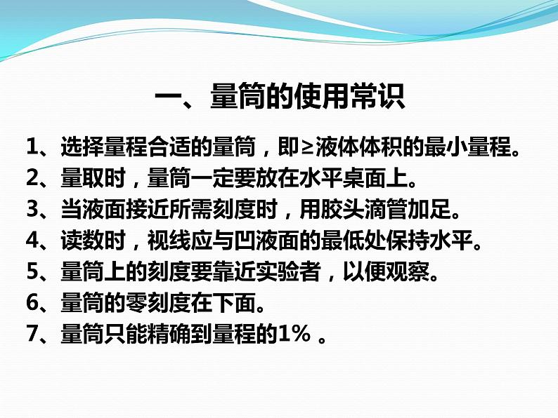 第1单元 到实验室去：化学实验基本技能训练（一）（11）（课件）化学九年级上册-鲁教版第3页