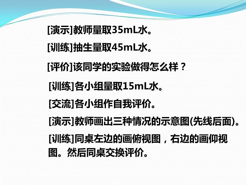 第1单元 到实验室去：化学实验基本技能训练（一）（11）（课件）化学九年级上册-鲁教版07