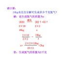 5.3 化学反应中的有关计算（12）（课件）化学九年级上册-鲁教版