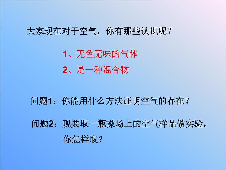 4.1 空气的成分（12）（课件）化学九年级上册-鲁教版第3页