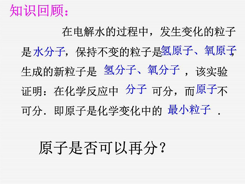 2.3 原子的构成（11）（课件）化学九年级上册-鲁教版第3页