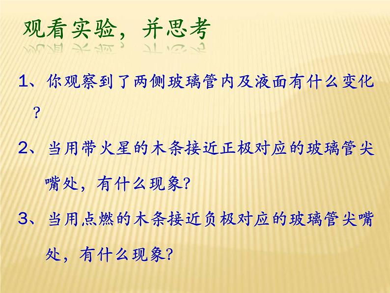 2.2 水分子的变化（11）（课件）化学九年级上册-鲁教版第4页