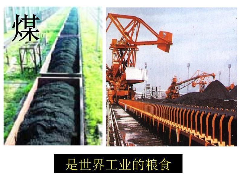 6.2 化石燃料的利用（11）（课件）化学九年级上册-鲁教版第3页