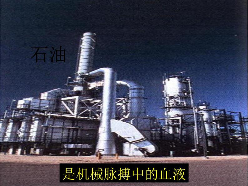 6.2 化石燃料的利用（11）（课件）化学九年级上册-鲁教版第4页