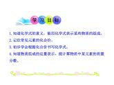 4.2 物质组成的表示（11）（课件）化学九年级上册-鲁教版