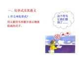 4.2 物质组成的表示（11）（课件）化学九年级上册-鲁教版