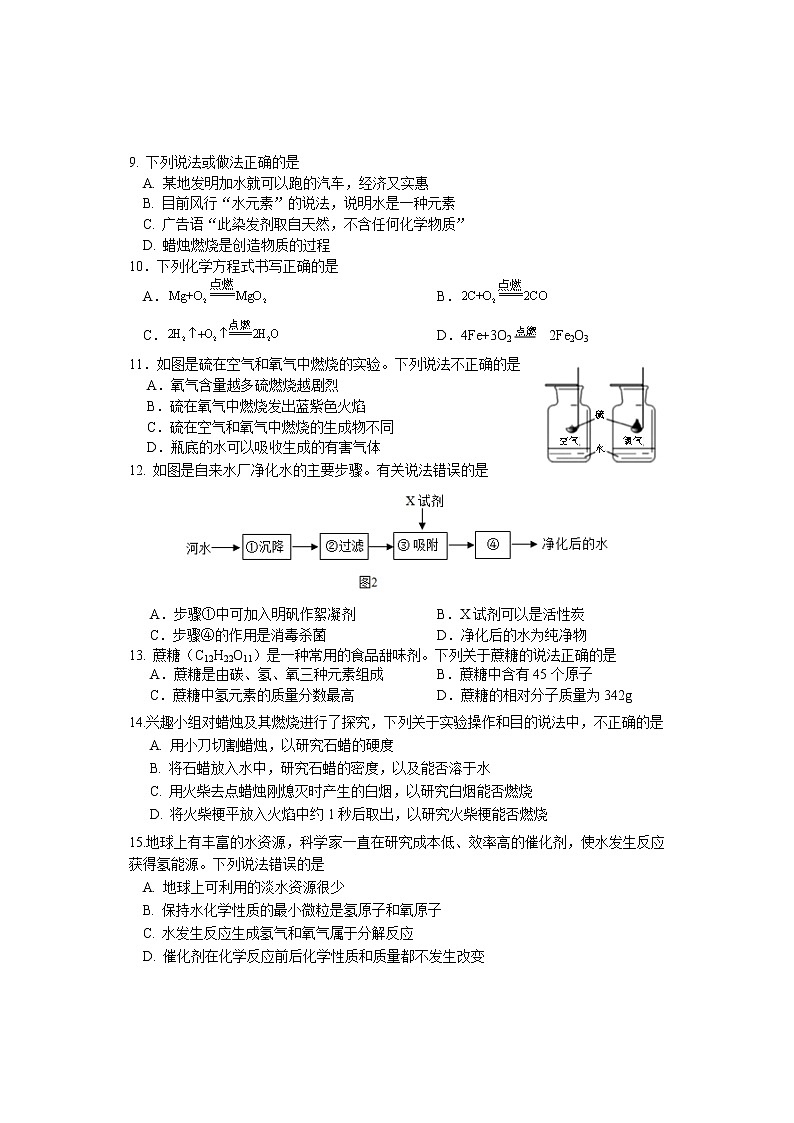 河北省唐山市路北区2021--2022学年九年级上学期期中考试化学【试卷+答案】第2页