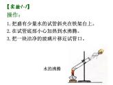人教版九年级化学上册 1.1 物质的变化和性质（25）课件PPT