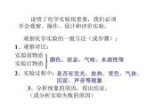 人教版九年级化学上册 1.2 化学是一门以实验为基础的科学（22）课件PPT