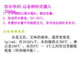 人教版九年级化学上册 4.3 水的组成（21）课件PPT