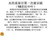 人教版九年级化学上册 4.3 水的组成（21）课件PPT
