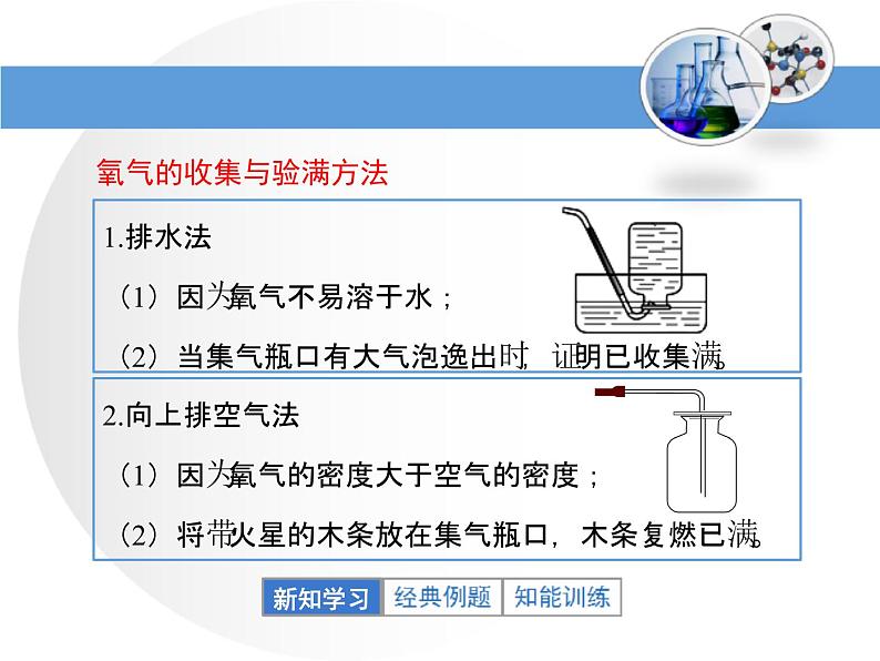 人教版九年级化学上册 2.3 制作氧气（22）课件PPT05