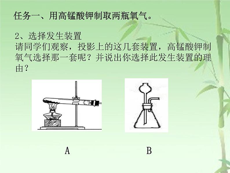 人教版九年级化学上册 2.3 制作氧气（24）课件PPT第4页