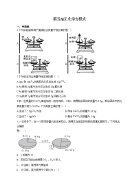 初中化学人教版九年级上册第五单元 化学方程式综合与测试精练