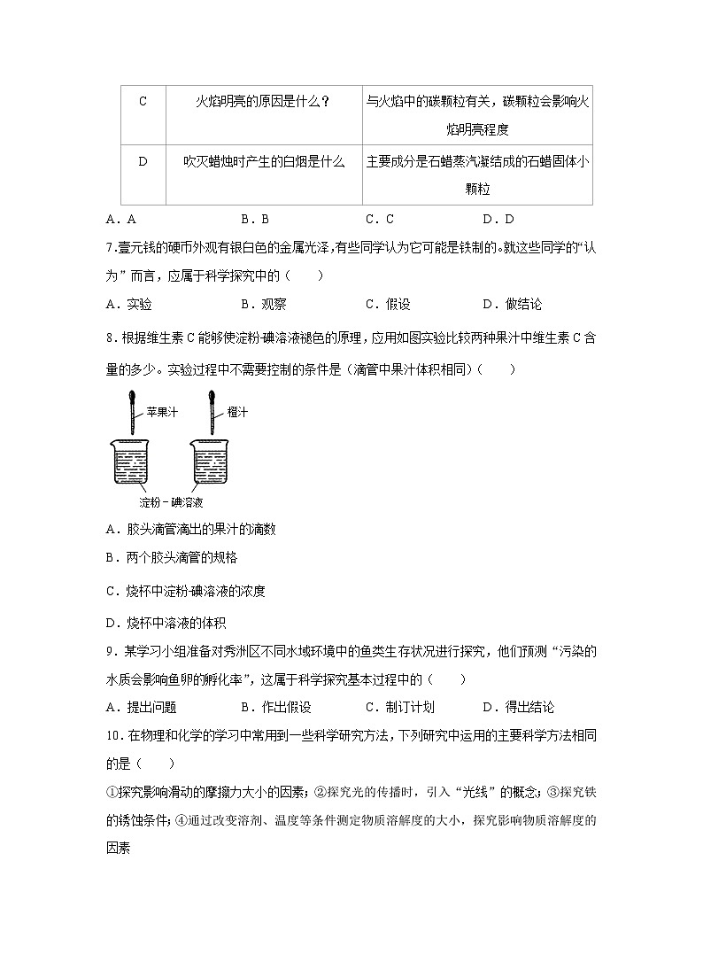 人教版化学九上课后练习： 1.2 化学是一门以实验为基础的科学02