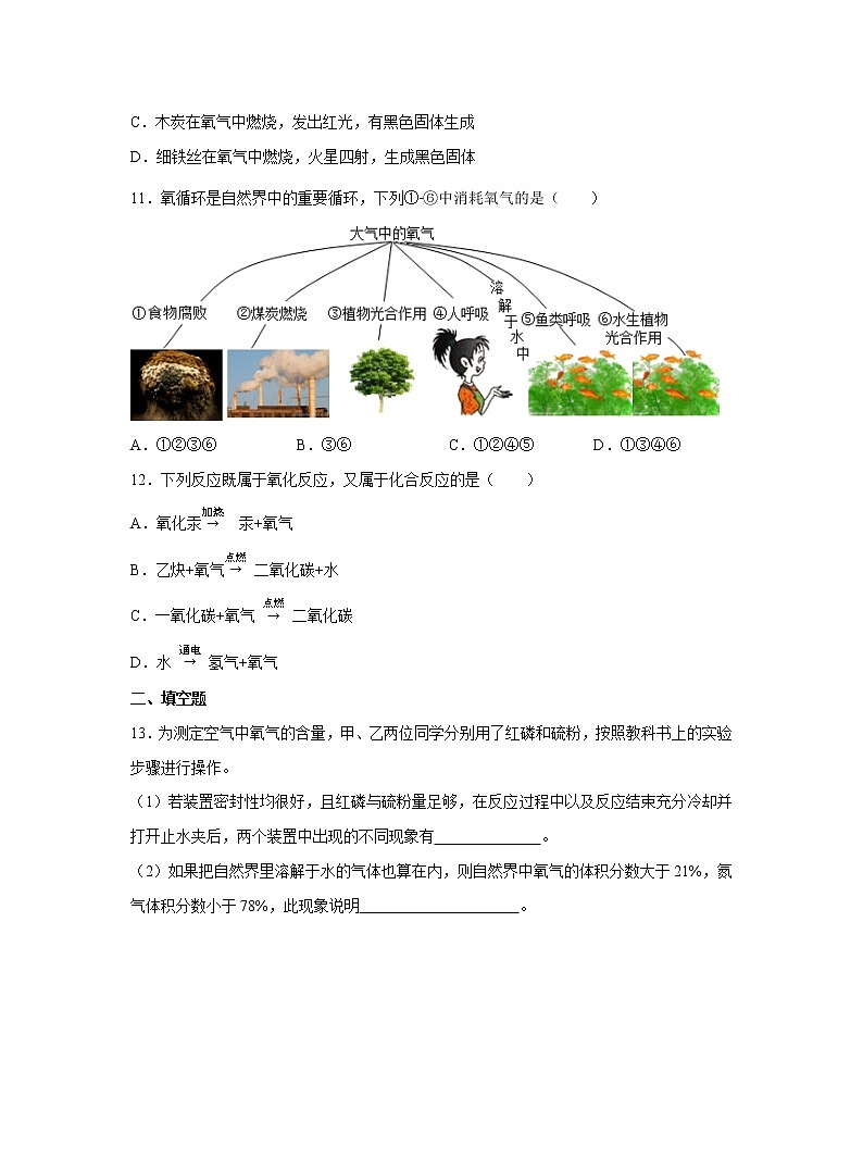 人教版化学九上课后练习： 2.2 氧气第2页