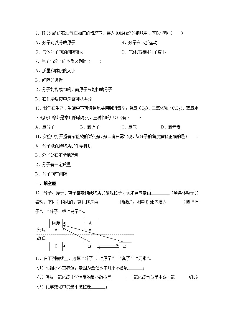 人教版化学九上课后练习： 3.1 分子和原子02