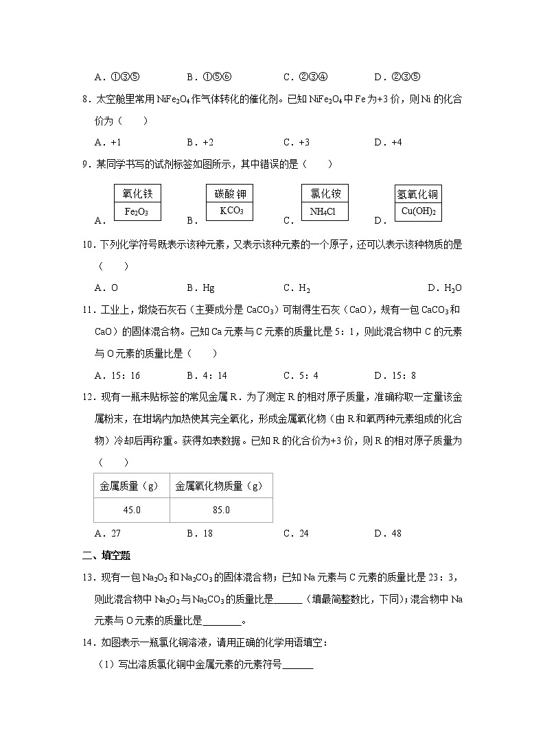 人教版化学九上课后练习： 4.4 化学式与化合价第2页