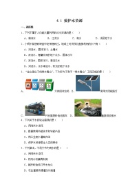 2020-2021学年课题1 爱护水资源精品达标测试