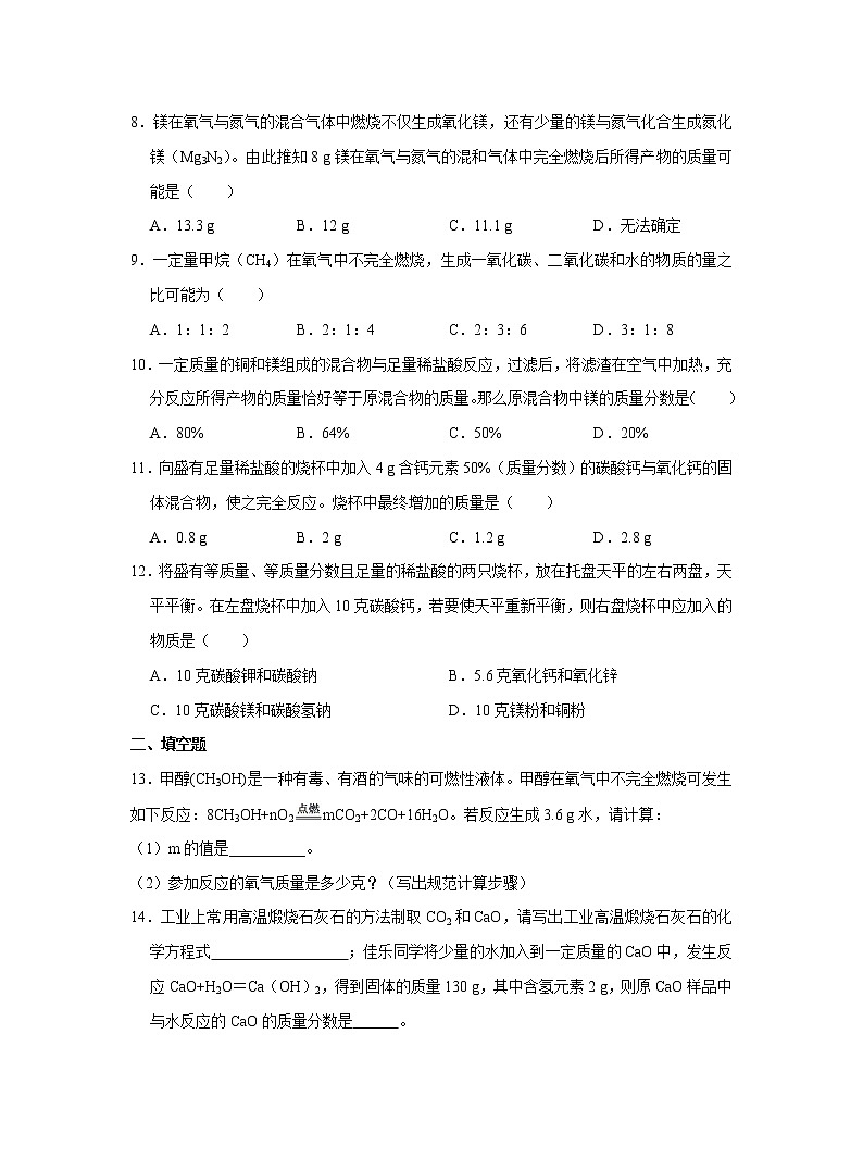 人教版化学九上课后练习： 5.3 利用化学方程式的简单计算第2页