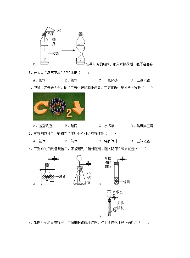 人教版化学九上课后练习： 6.3 二氧化碳和一氧化碳02