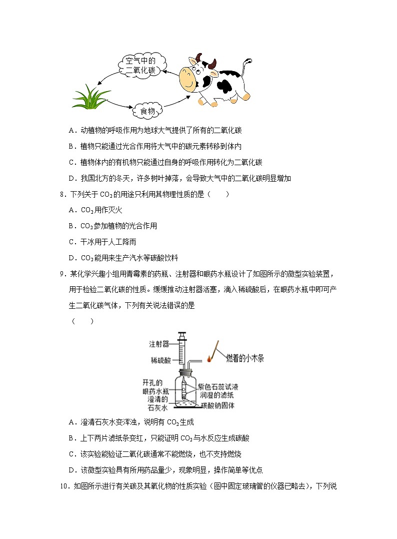 人教版化学九上课后练习： 6.3 二氧化碳和一氧化碳03