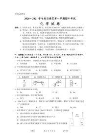 2020～2021学年度空港区九年级第一学期期中考试化学试卷