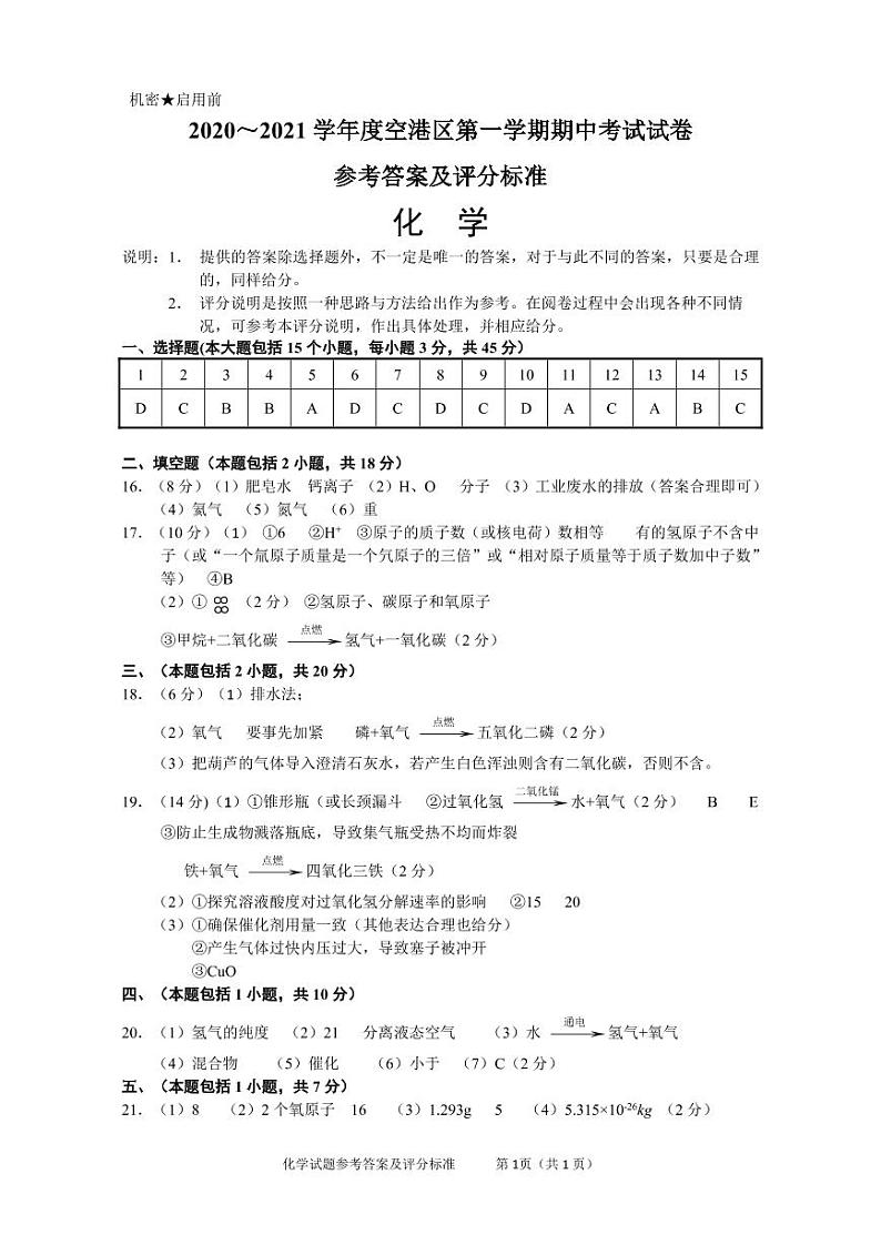 参考答案及评分标准(1)第1页