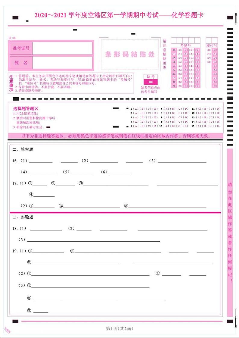 化学答题卡(1)第1页