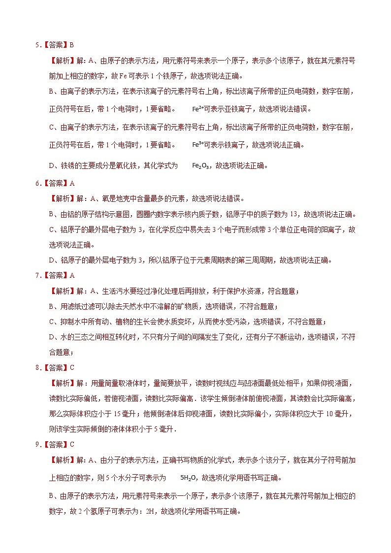 2021-2022学年九年级化学上学期期中测试卷（河南）01（全解全析）第2页