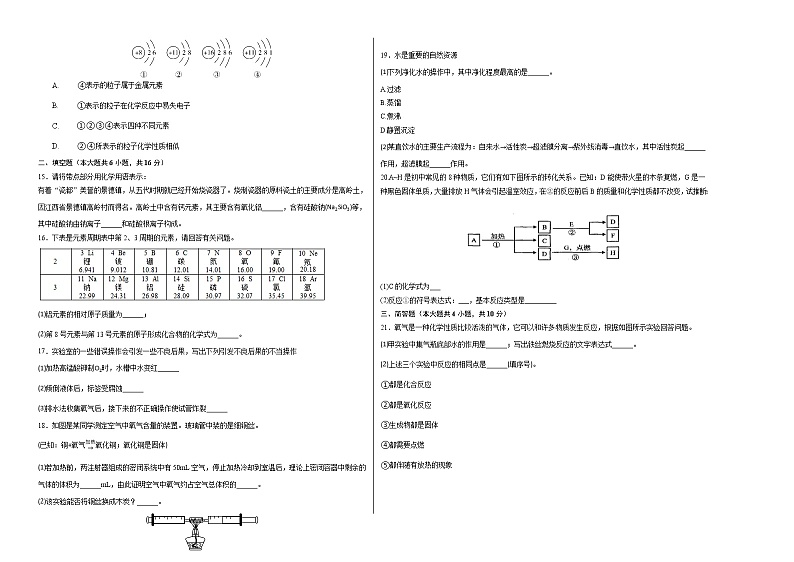 2021-2022学年九年级化学上学期期中测试卷第2页