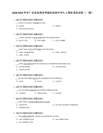 2018-2019学年广东省深圳市罗湖区深圳中学九上期末英语试卷（一模）含答案