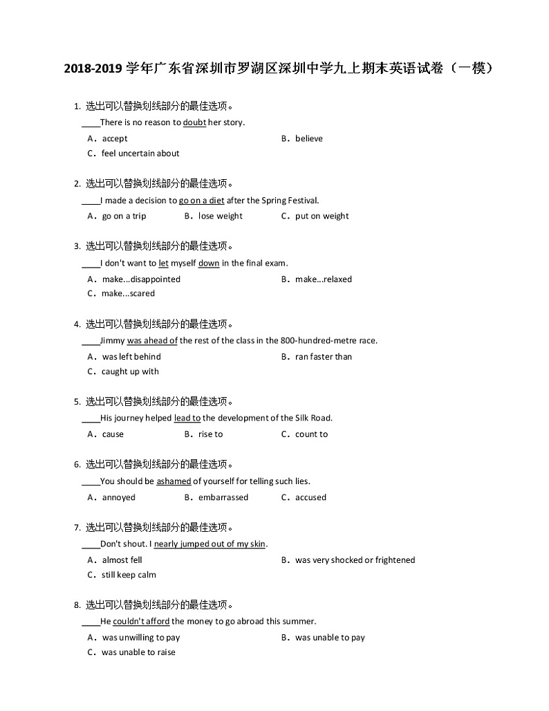 2018-2019学年广东省深圳市罗湖区深圳中学九上期末英语试卷（一模）含答案第1页