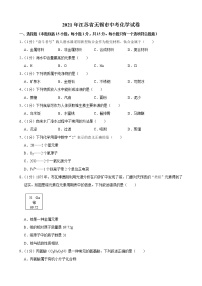 2021年江苏省无锡市中考化学试题（解析版）