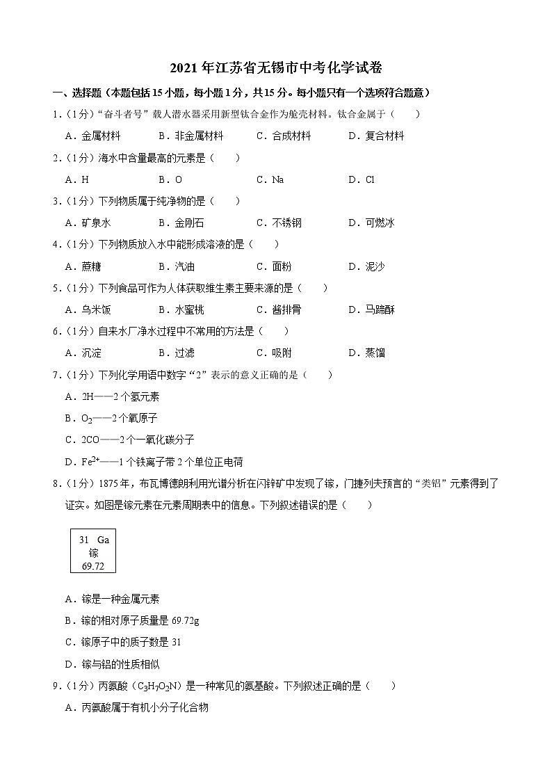2021年江苏省无锡市中考化学试题（解析版）01