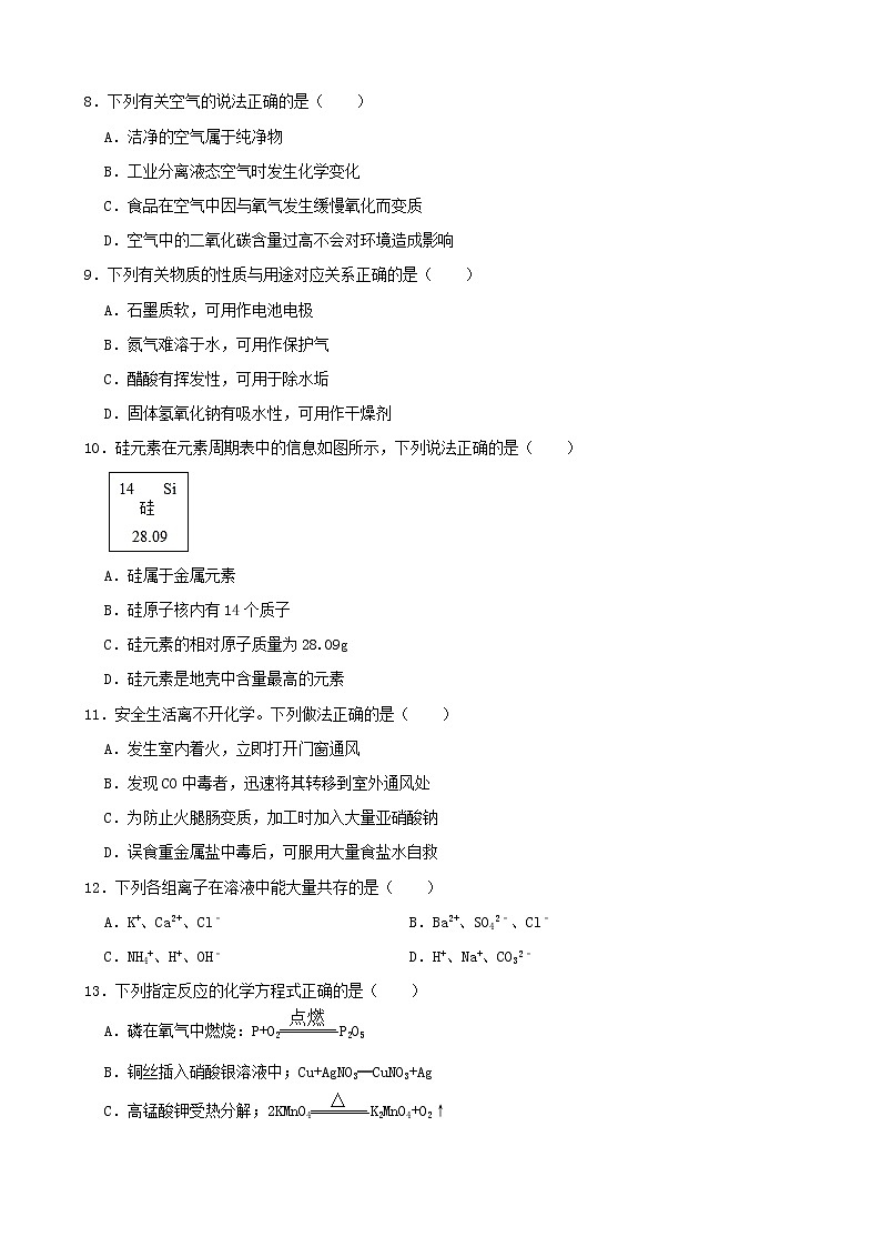 2021年江苏省苏州市中考化学试题（解析版）02