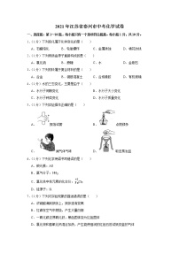 2021年江苏省泰州市中考化学试题（解析版）