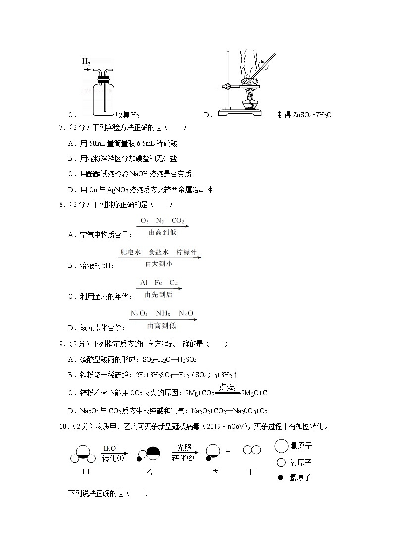 2021年江苏省镇江市中考化学试题（解析版）02