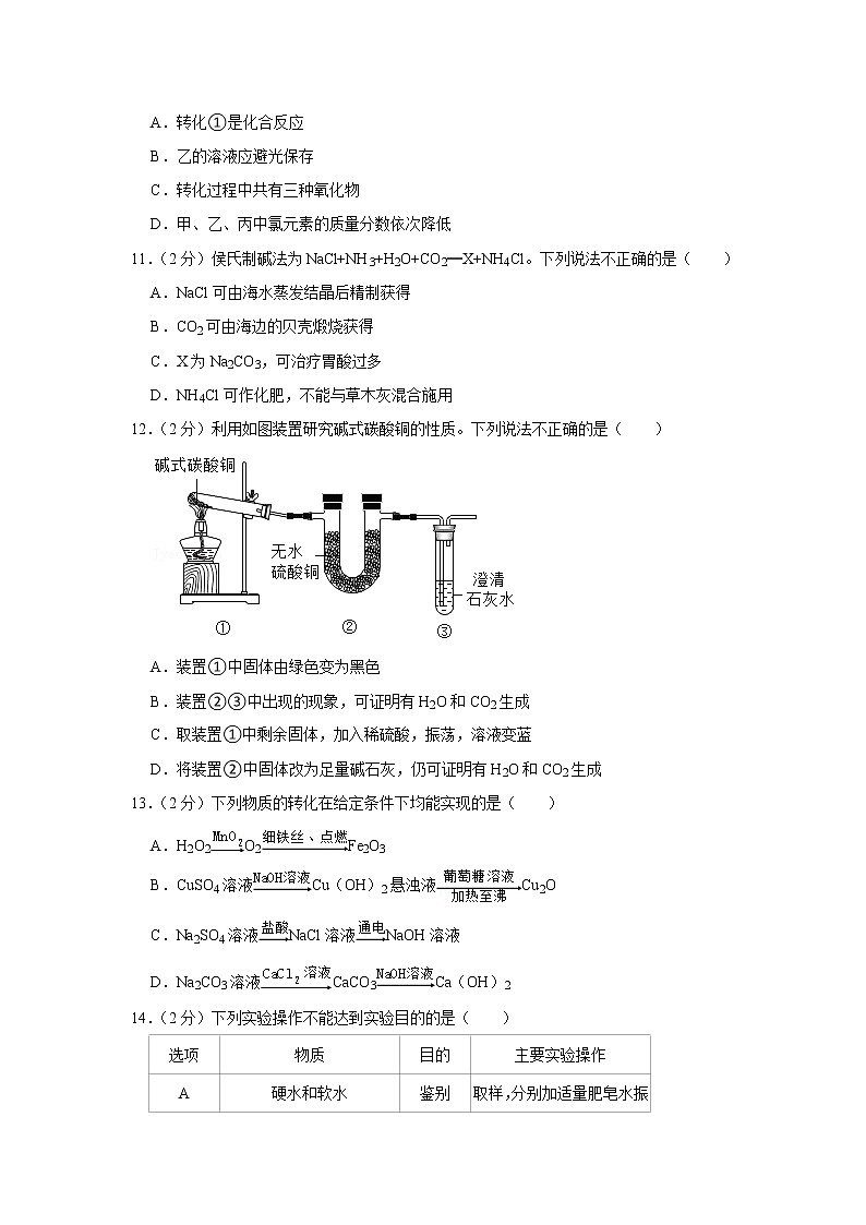 2021年江苏省镇江市中考化学试题（解析版）03