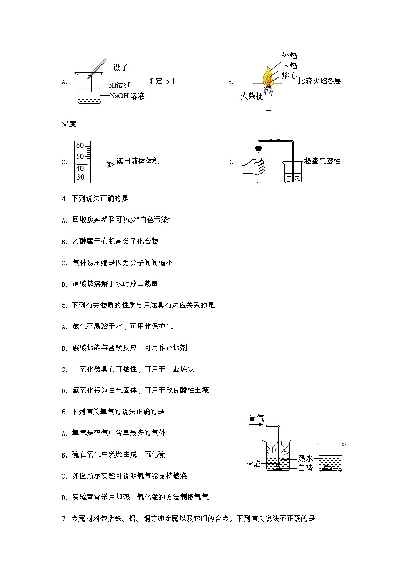 2021年江苏省南通市中考化学试题（解析版）02