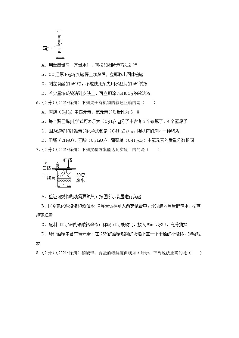 2021年江苏省徐州市中考化学试题（解析版）02